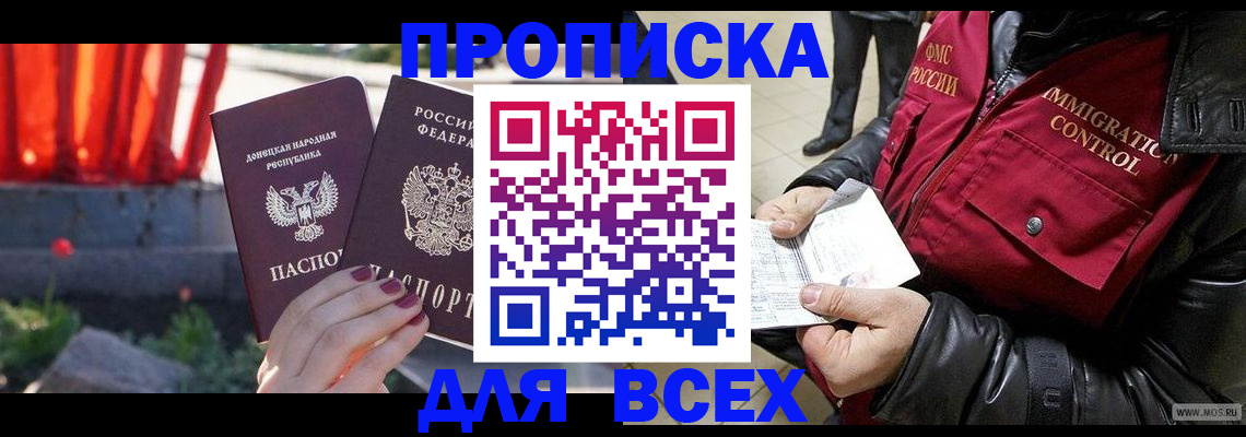 прописка в Ишиме